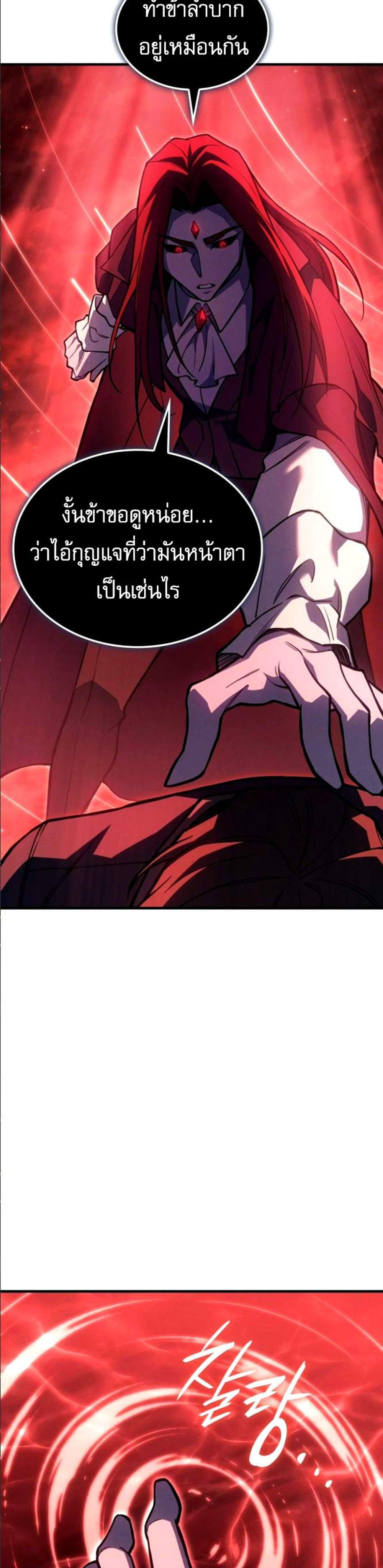 Regressing With the King’s Power แปลไทย