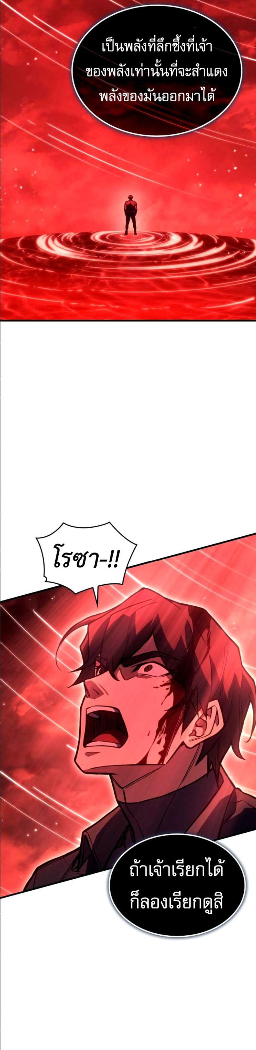 Regressing With the King’s Power แปลไทย