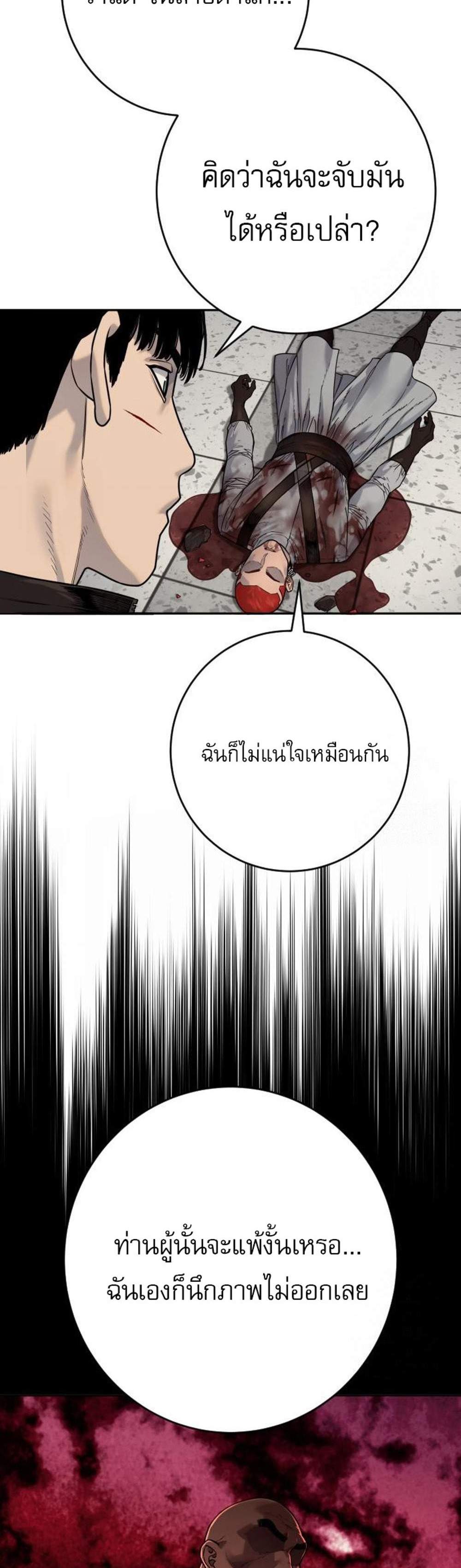Return of the Bloodthirsty Police ตำรวจนักฆ่า แปลไทย