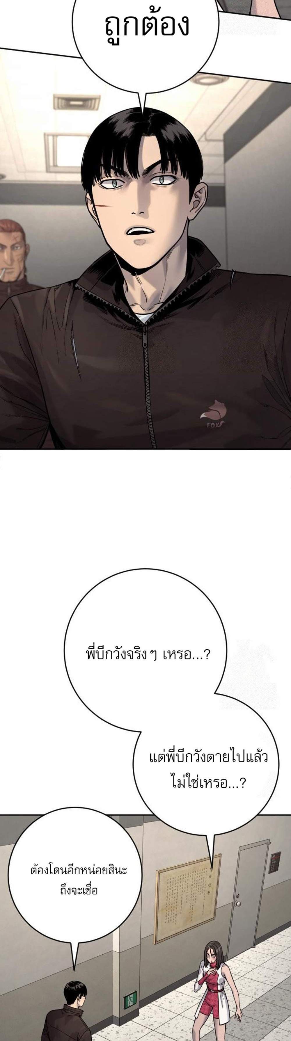 Return of the Bloodthirsty Police ตำรวจนักฆ่า แปลไทย