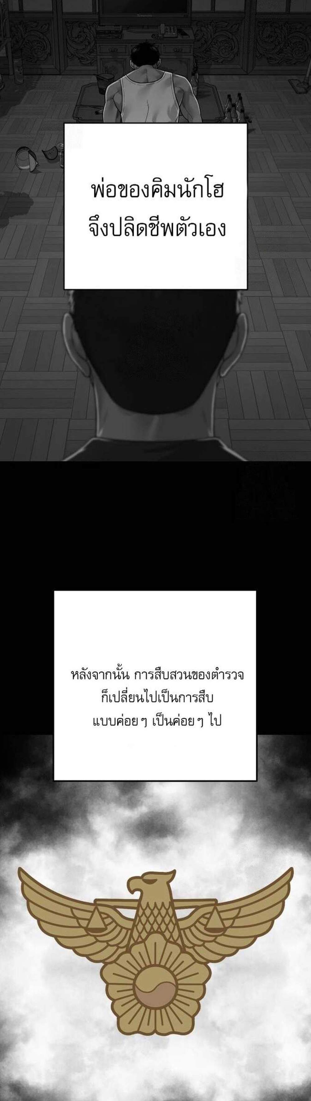Return of the Bloodthirsty Police ตำรวจนักฆ่า แปลไทย