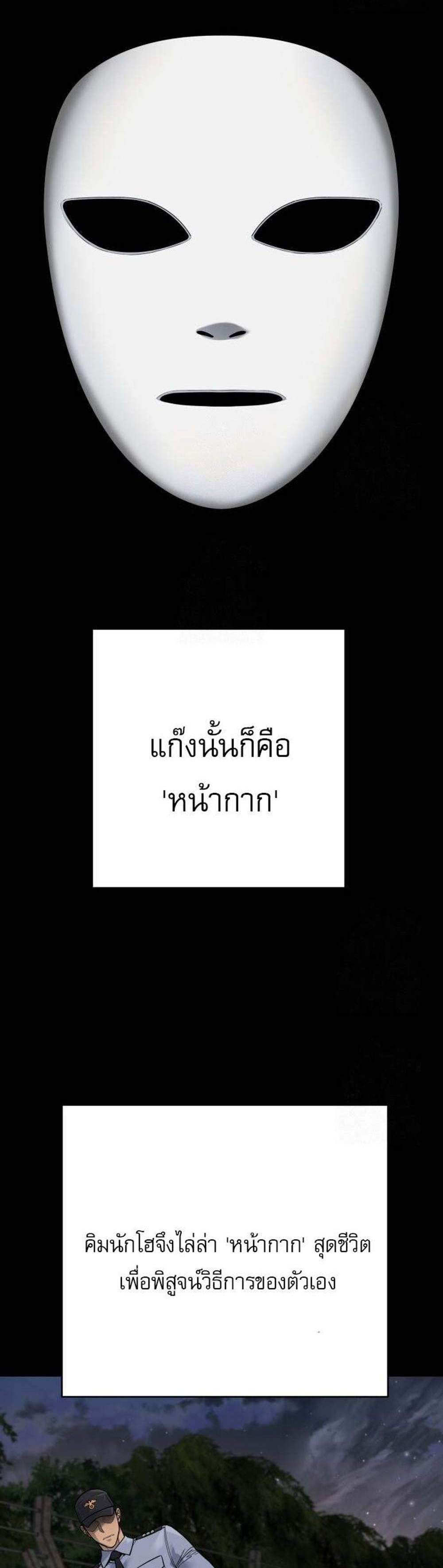 Return of the Bloodthirsty Police ตำรวจนักฆ่า แปลไทย