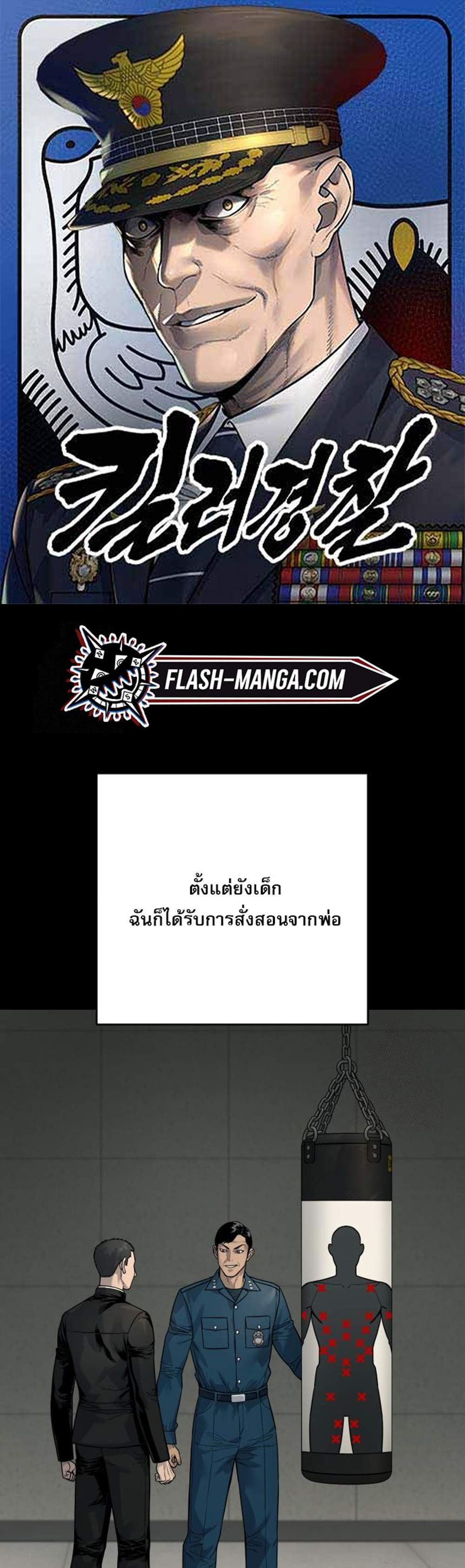 Return of the Bloodthirsty Police ตำรวจนักฆ่า แปลไทย