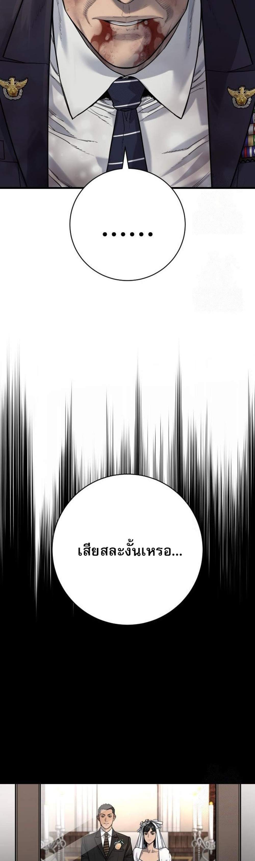 Return of the Bloodthirsty Police ตำรวจนักฆ่า แปลไทย