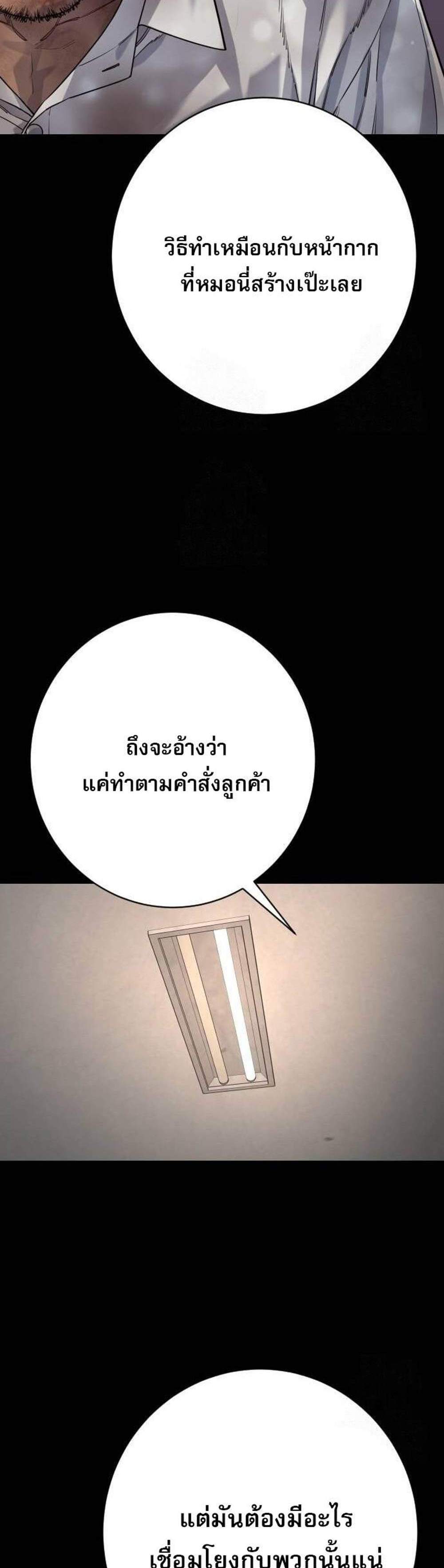 Return of the Bloodthirsty Police ตำรวจนักฆ่า แปลไทย