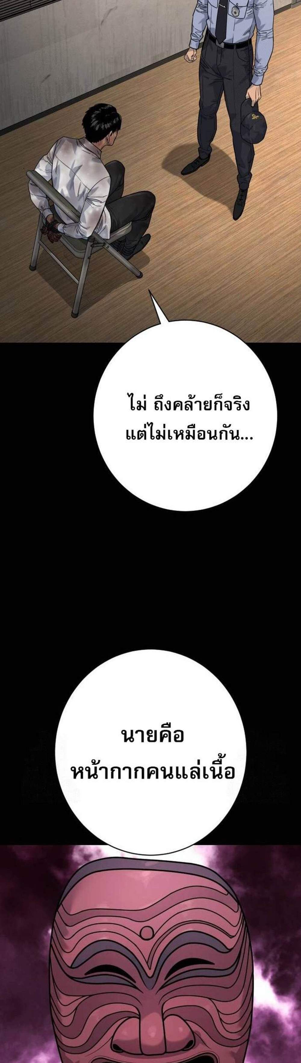 Return of the Bloodthirsty Police ตำรวจนักฆ่า แปลไทย