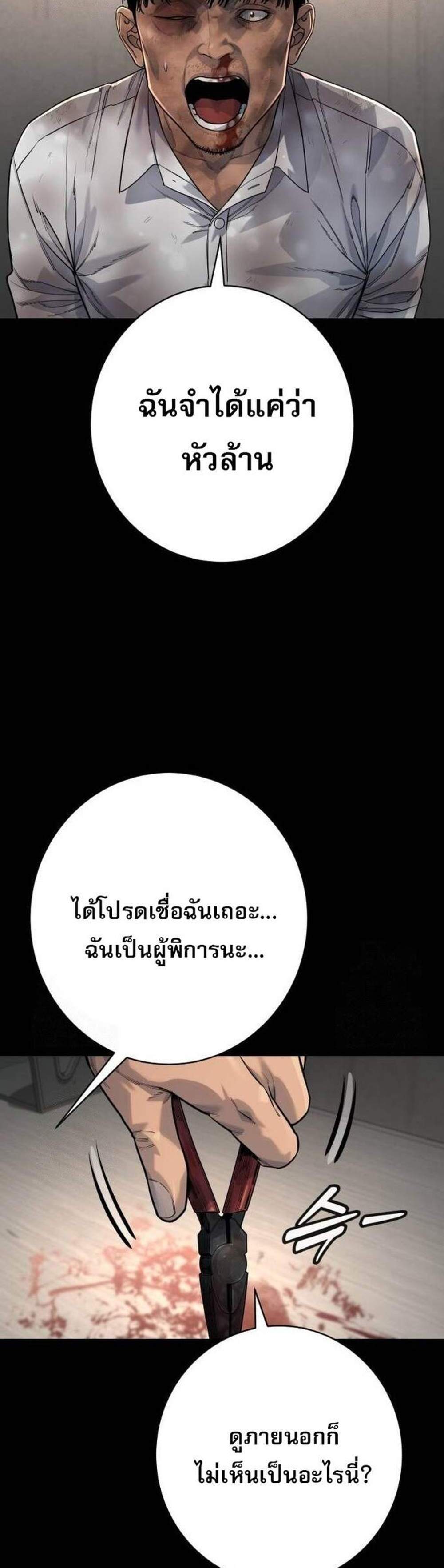 Return of the Bloodthirsty Police ตำรวจนักฆ่า แปลไทย