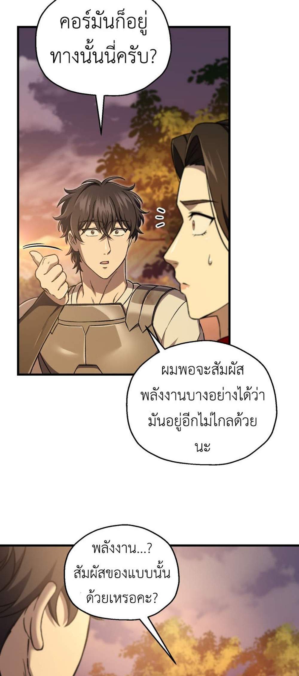 Solo Resurrection แปลไทย