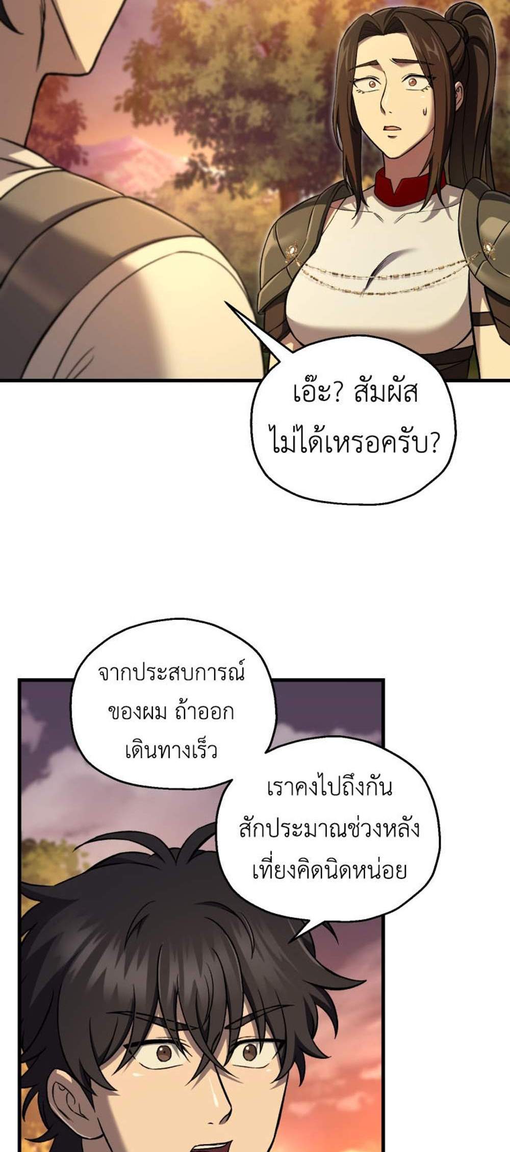 Solo Resurrection แปลไทย