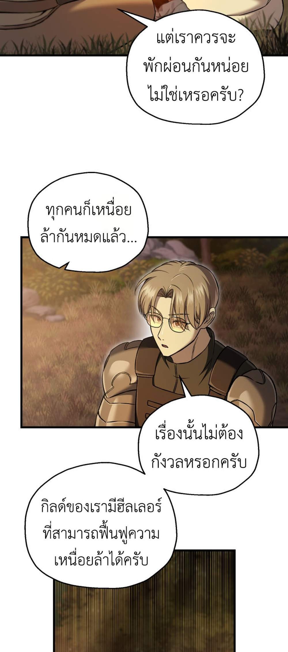 Solo Resurrection แปลไทย