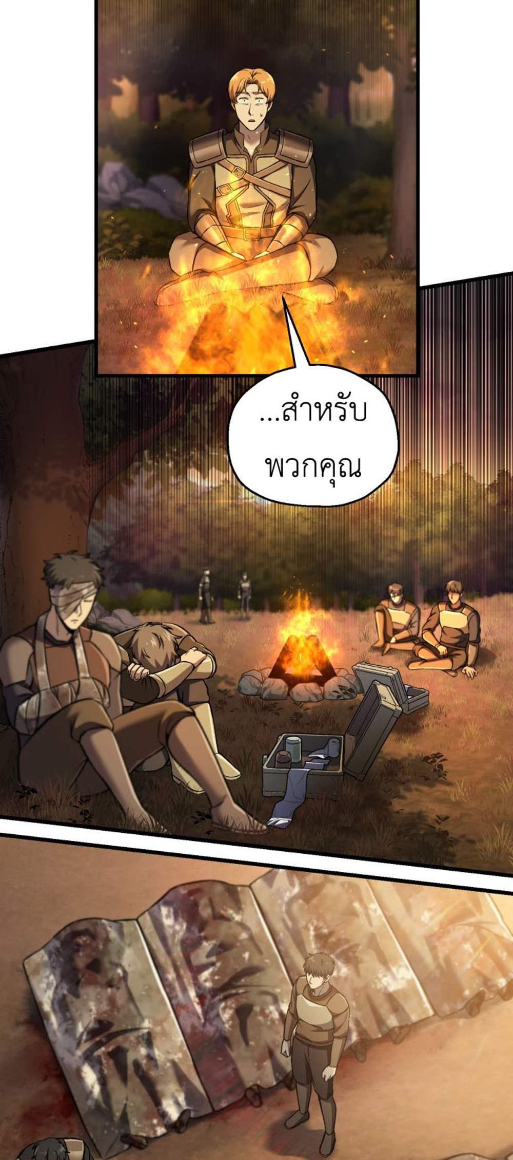 Solo Resurrection แปลไทย