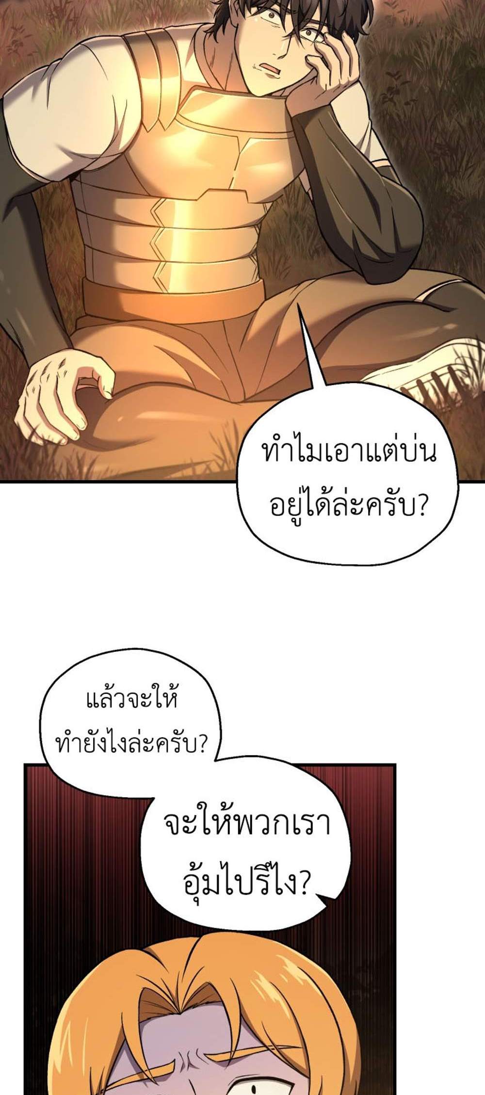 Solo Resurrection แปลไทย
