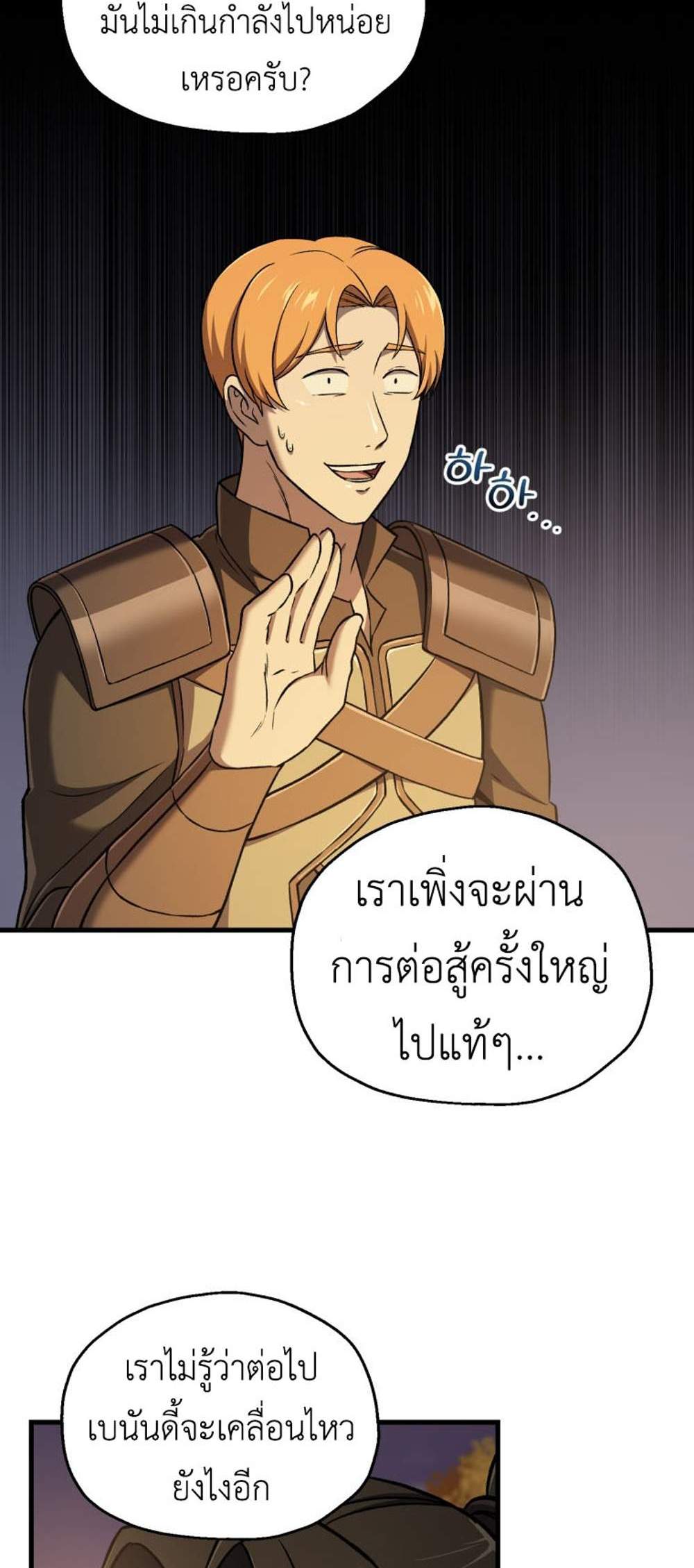 Solo Resurrection แปลไทย