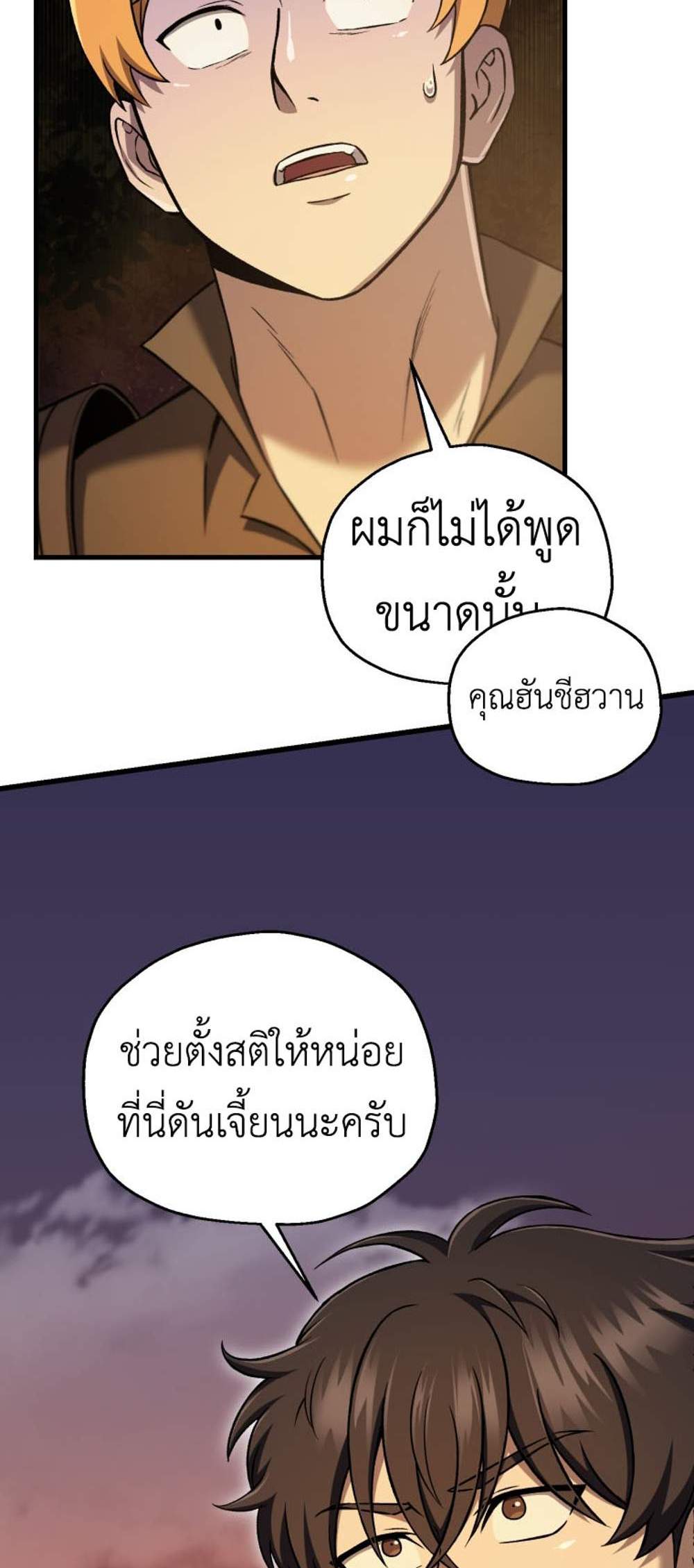 Solo Resurrection แปลไทย