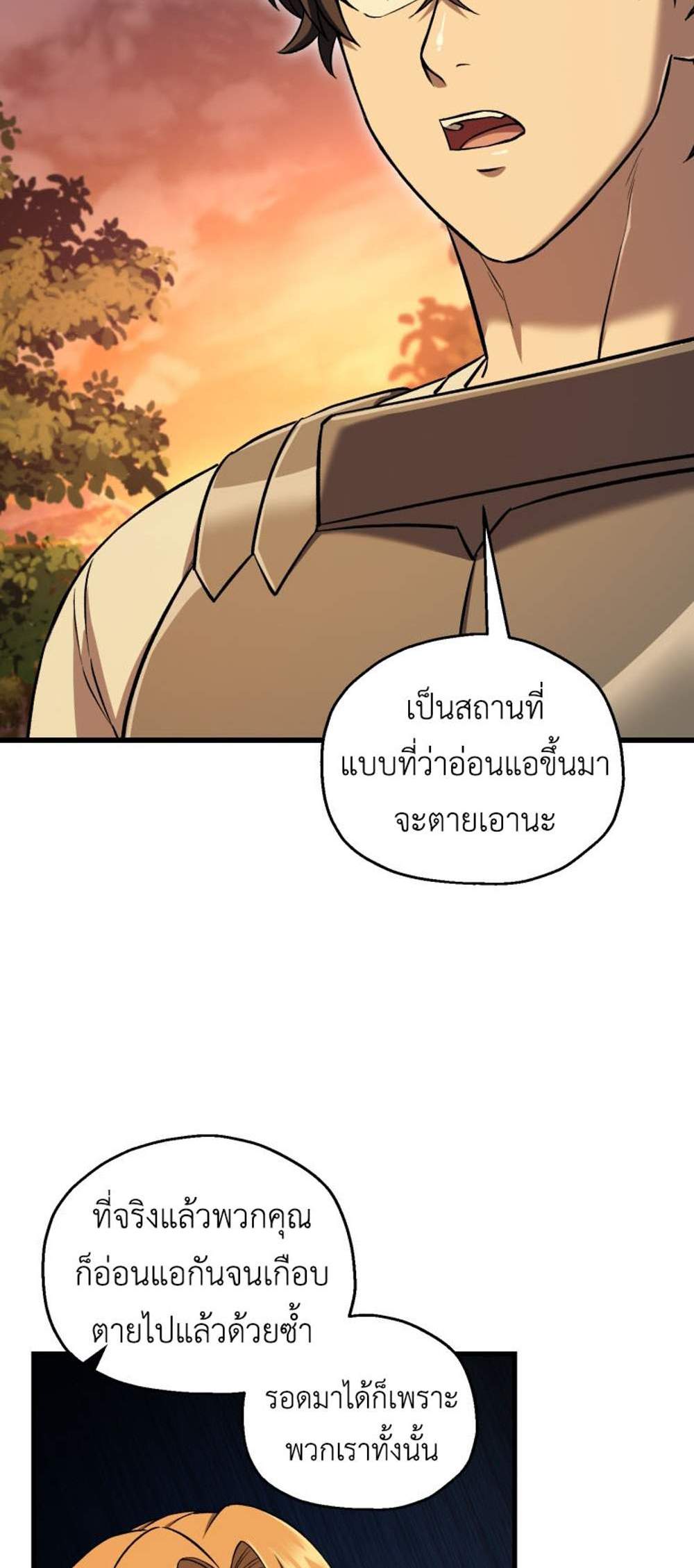 Solo Resurrection แปลไทย