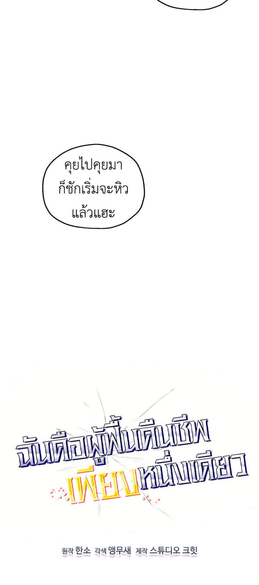 Solo Resurrection แปลไทย