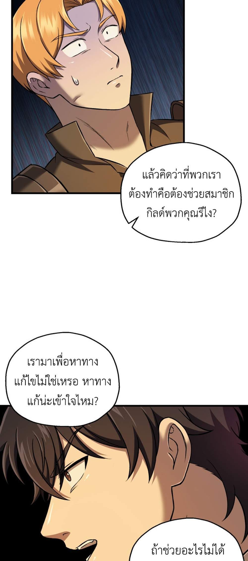 Solo Resurrection แปลไทย