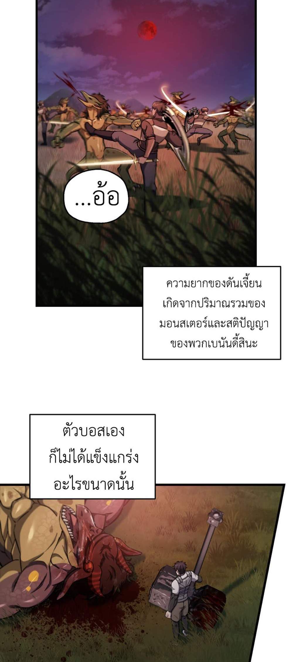 Solo Resurrection แปลไทย
