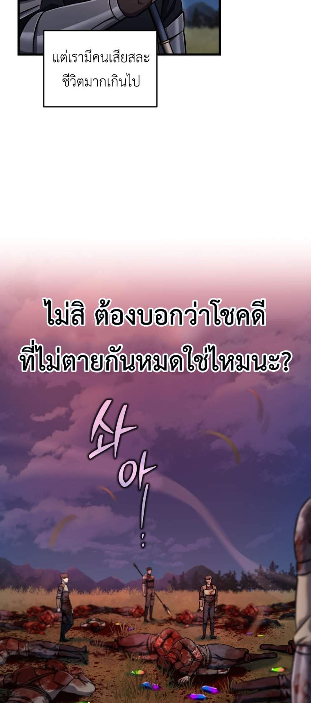 Solo Resurrection แปลไทย
