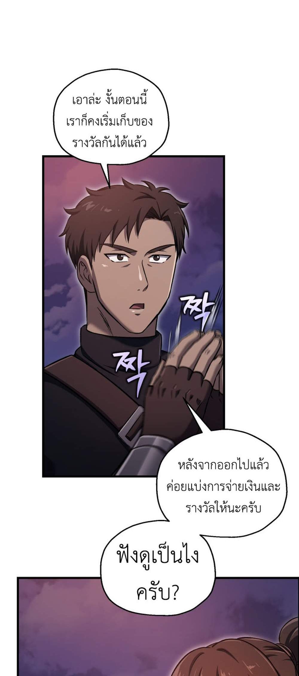 Solo Resurrection แปลไทย