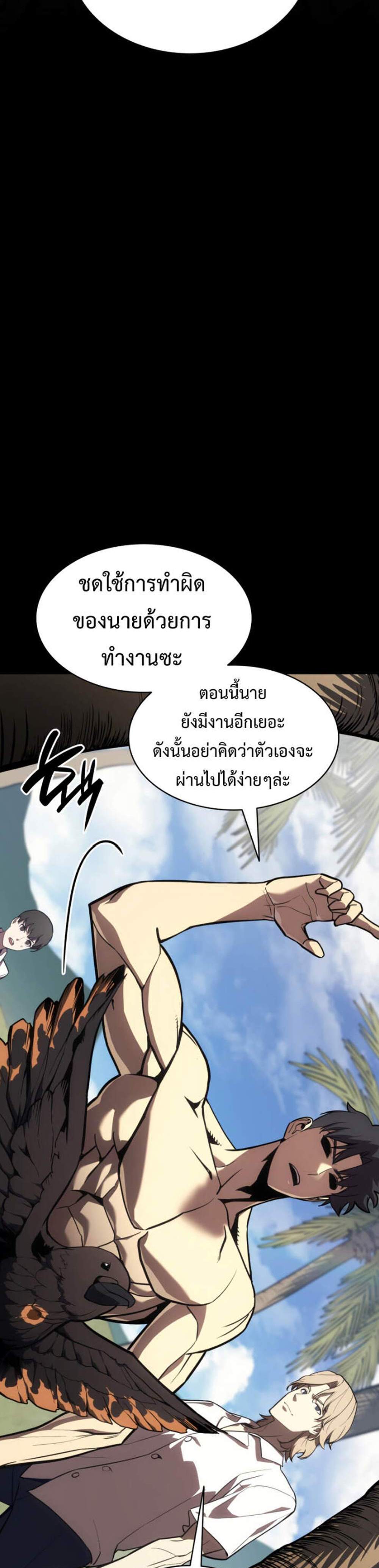 The Return of The Disaster-Class Hero แปลไทย
