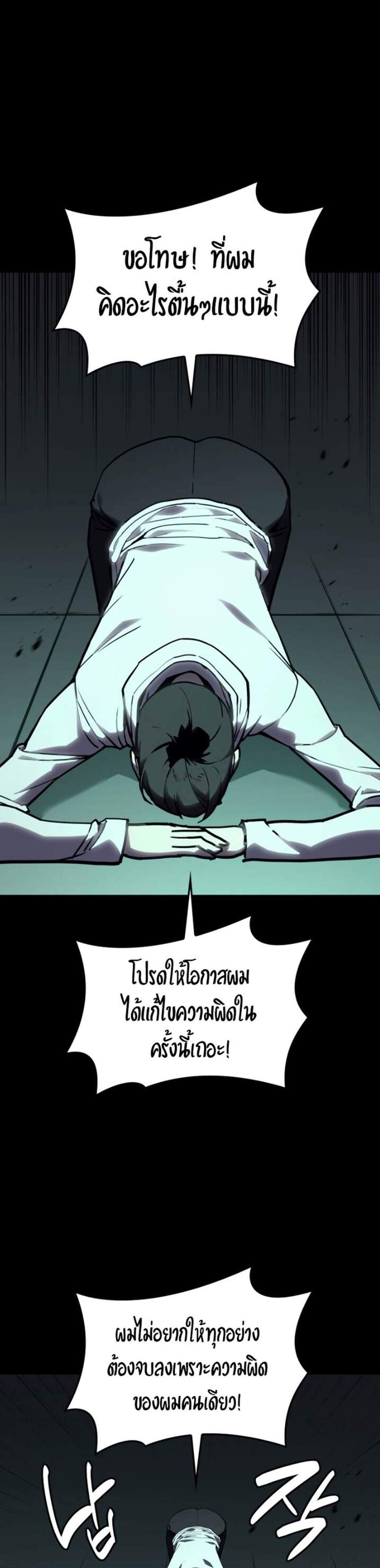 The Return of The Disaster-Class Hero แปลไทย