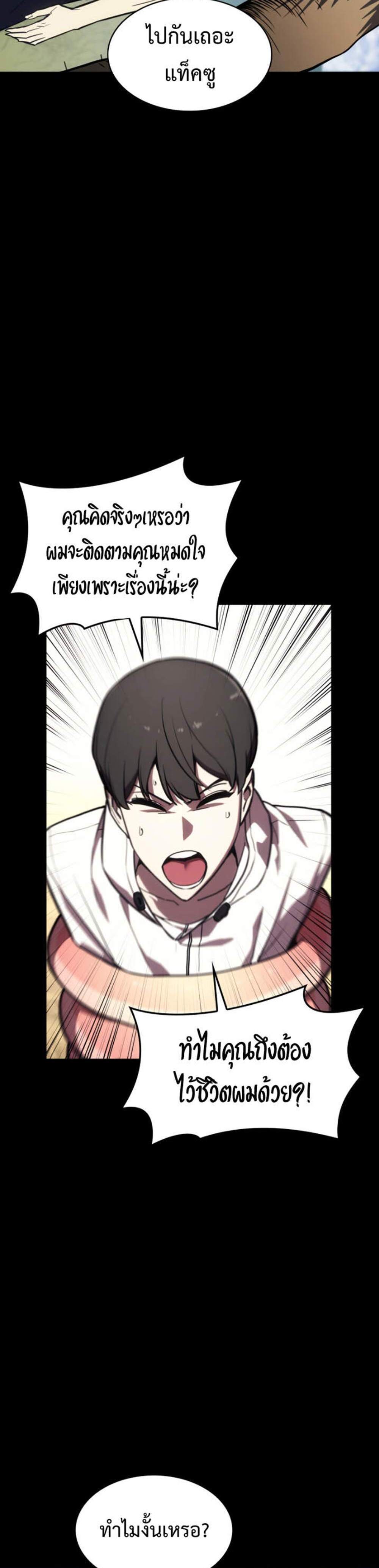 The Return of The Disaster-Class Hero แปลไทย