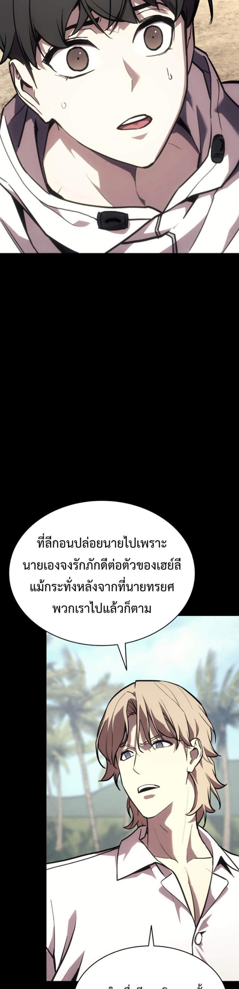 The Return of The Disaster-Class Hero แปลไทย