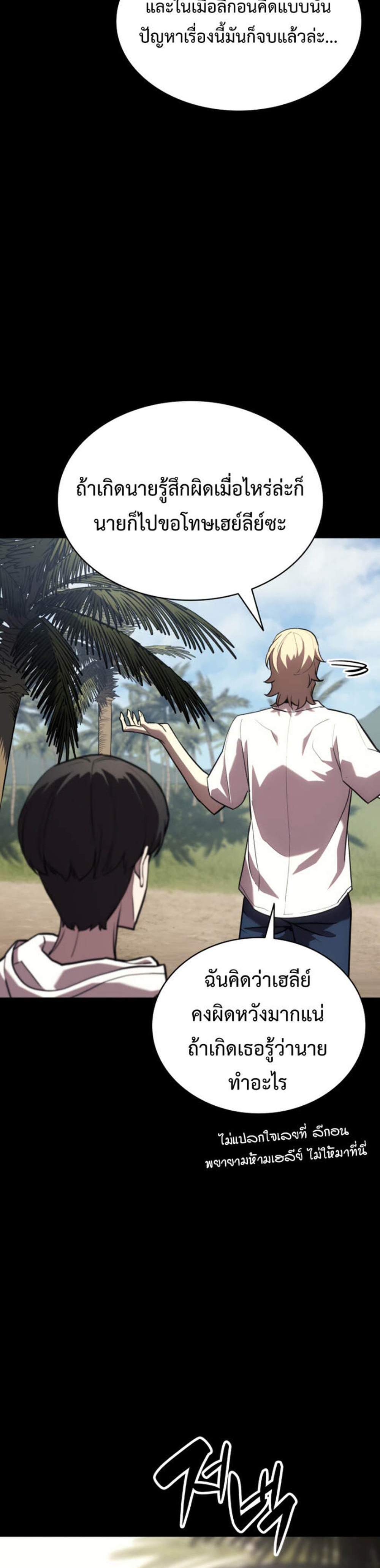 The Return of The Disaster-Class Hero แปลไทย
