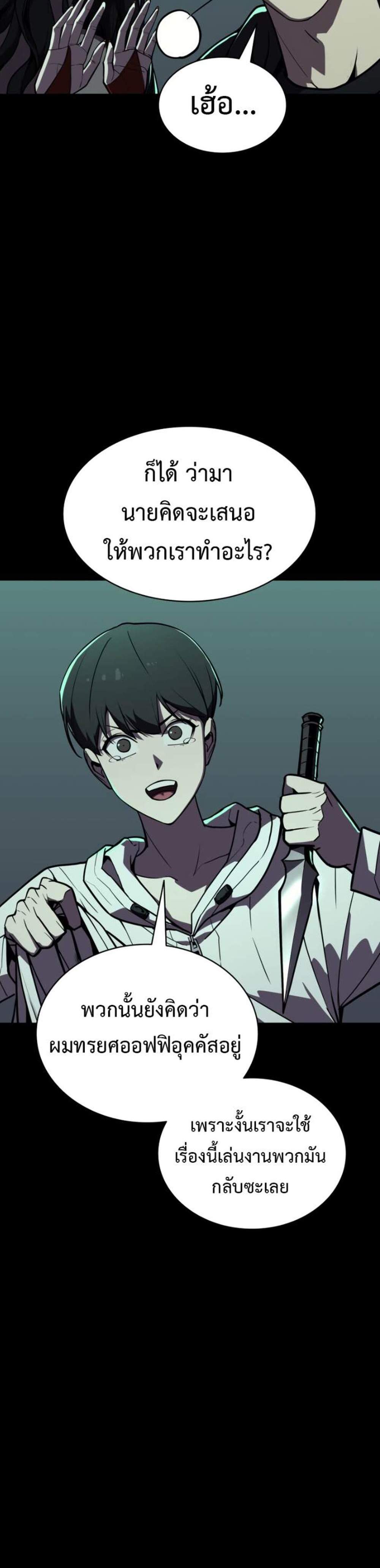 The Return of The Disaster-Class Hero แปลไทย