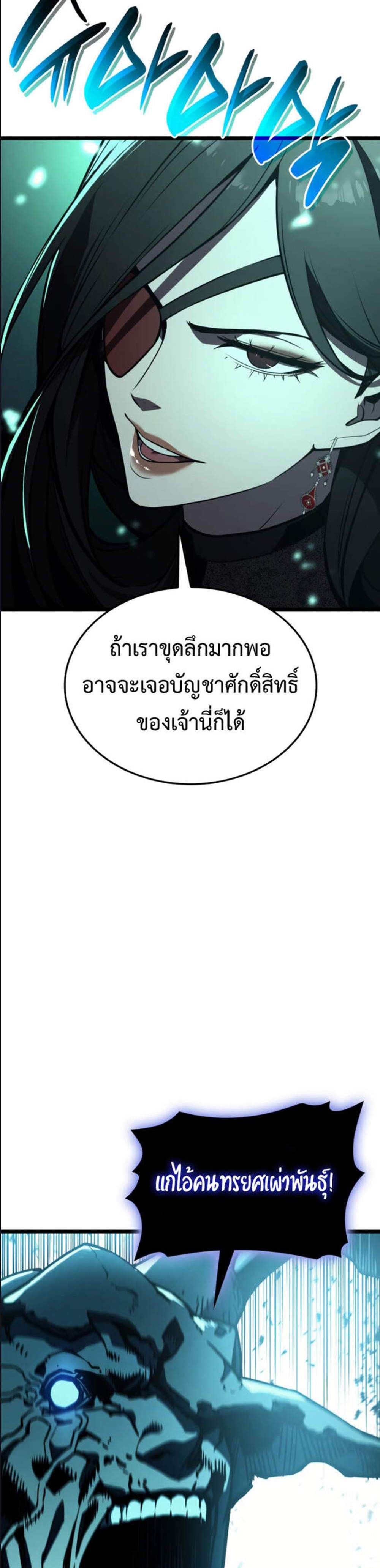 The Return of The Disaster-Class Hero แปลไทย