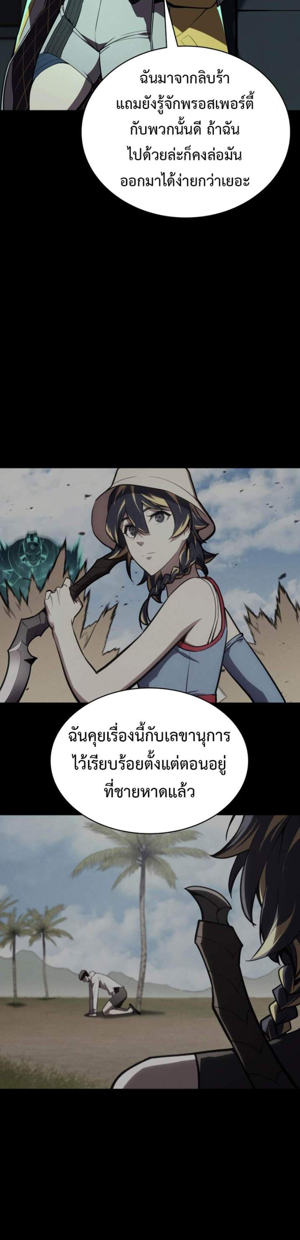 The Return of The Disaster-Class Hero แปลไทย