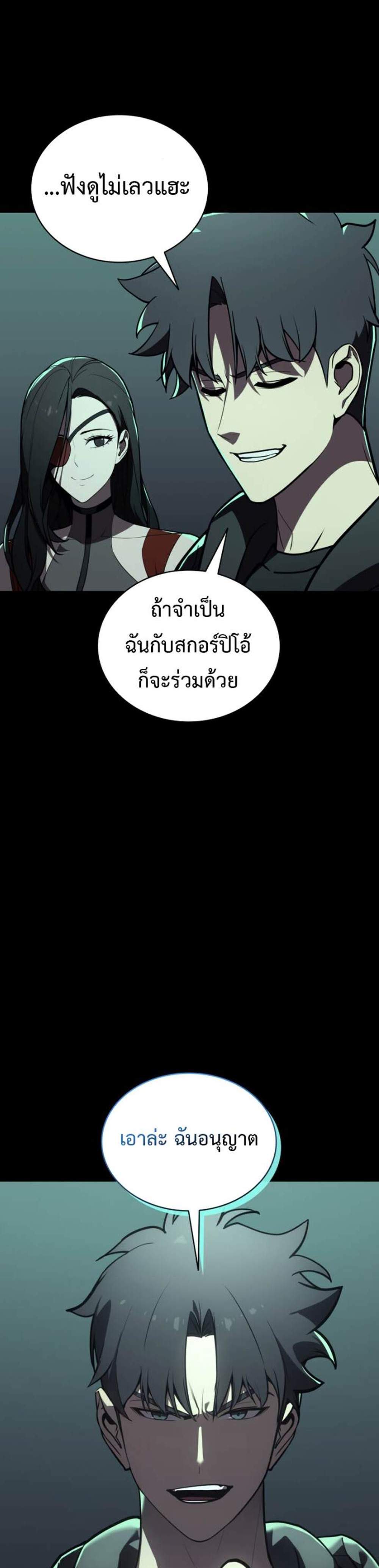 The Return of The Disaster-Class Hero แปลไทย
