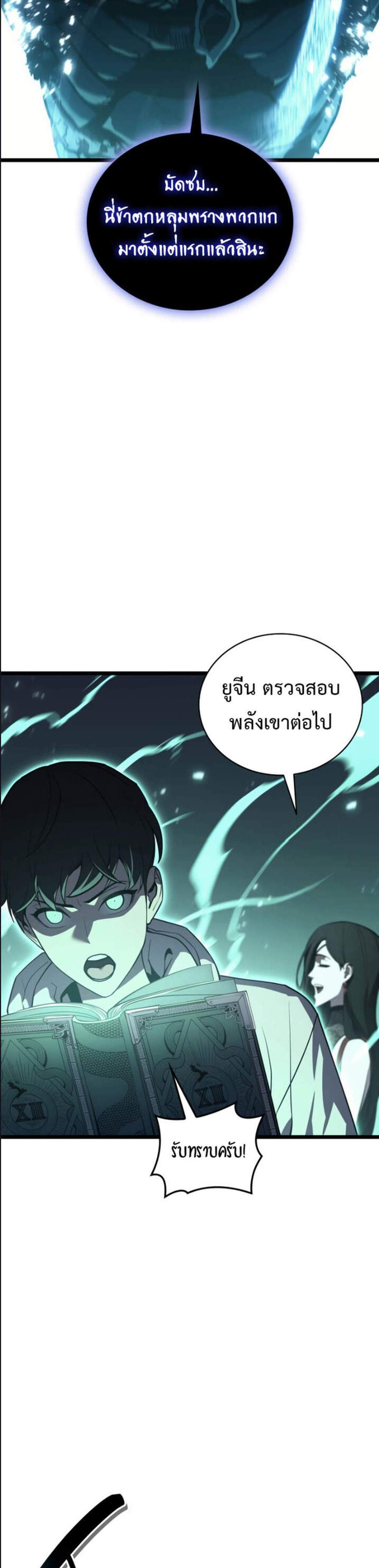 The Return of The Disaster-Class Hero แปลไทย