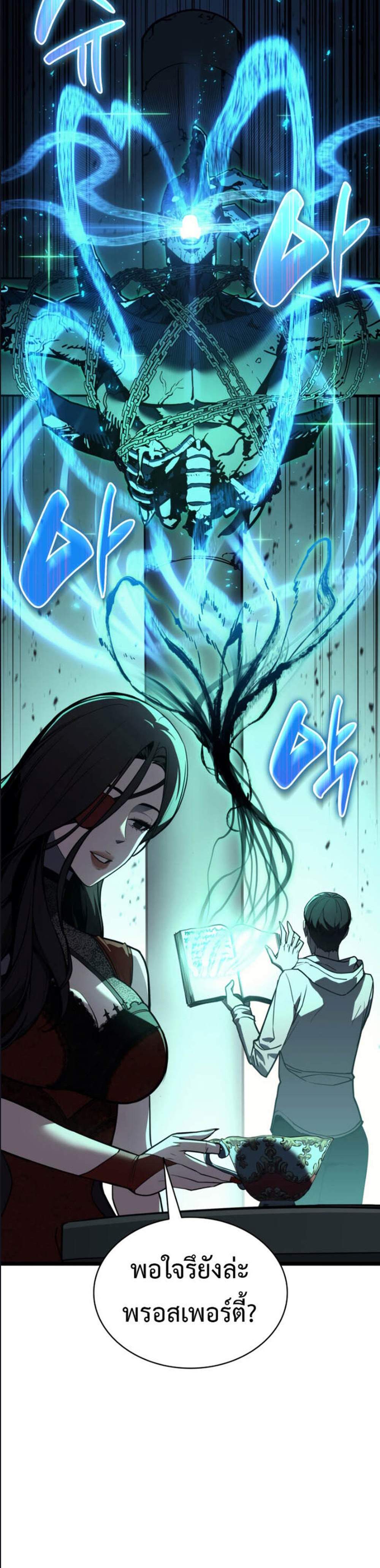 The Return of The Disaster-Class Hero แปลไทย