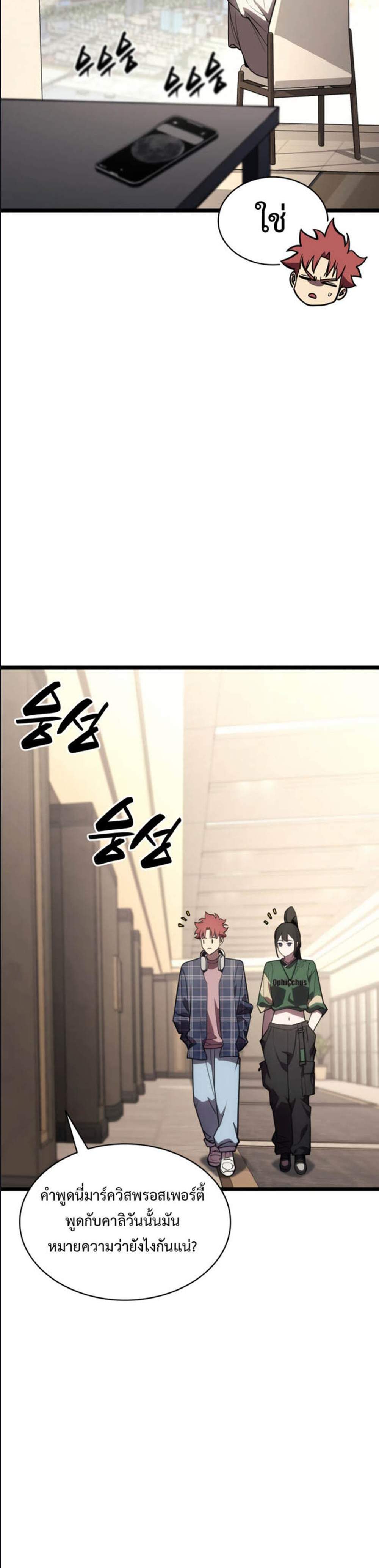 The Return of The Disaster-Class Hero แปลไทย