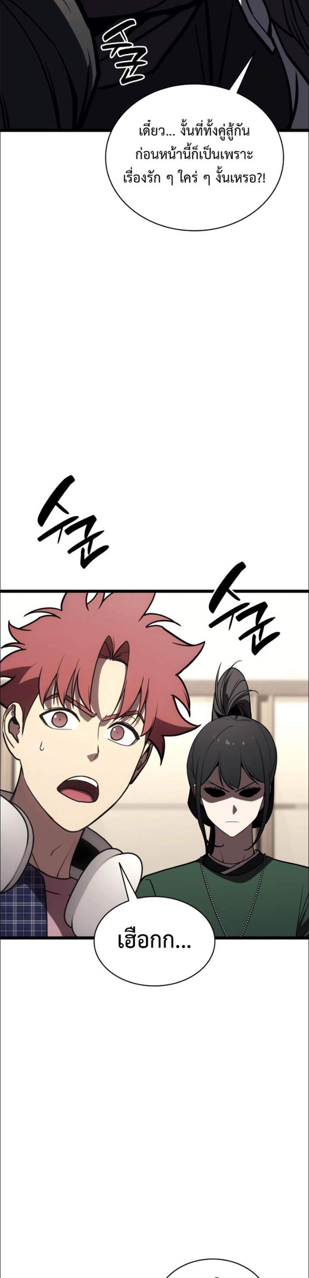 The Return of The Disaster-Class Hero แปลไทย
