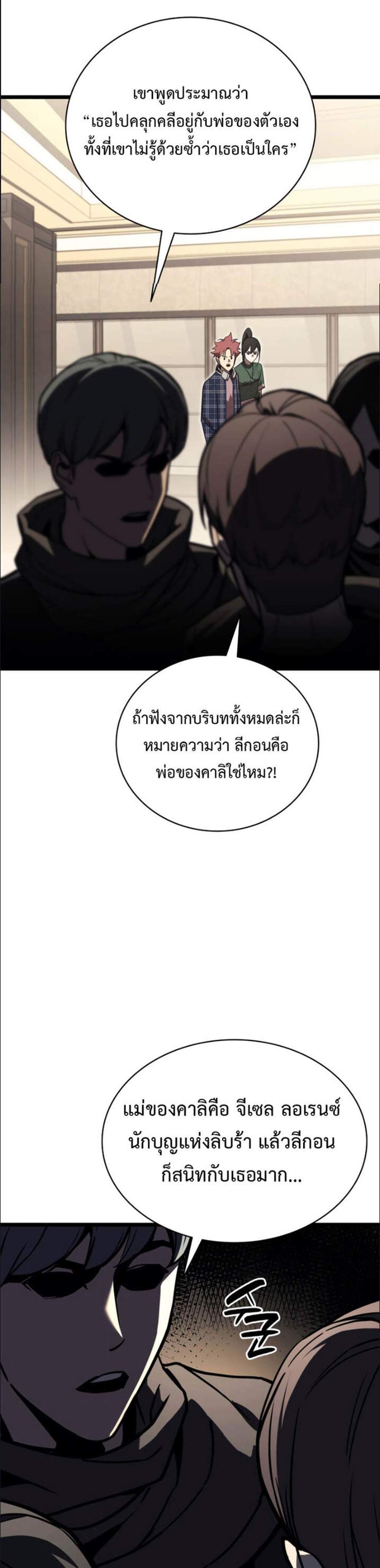 The Return of The Disaster-Class Hero แปลไทย