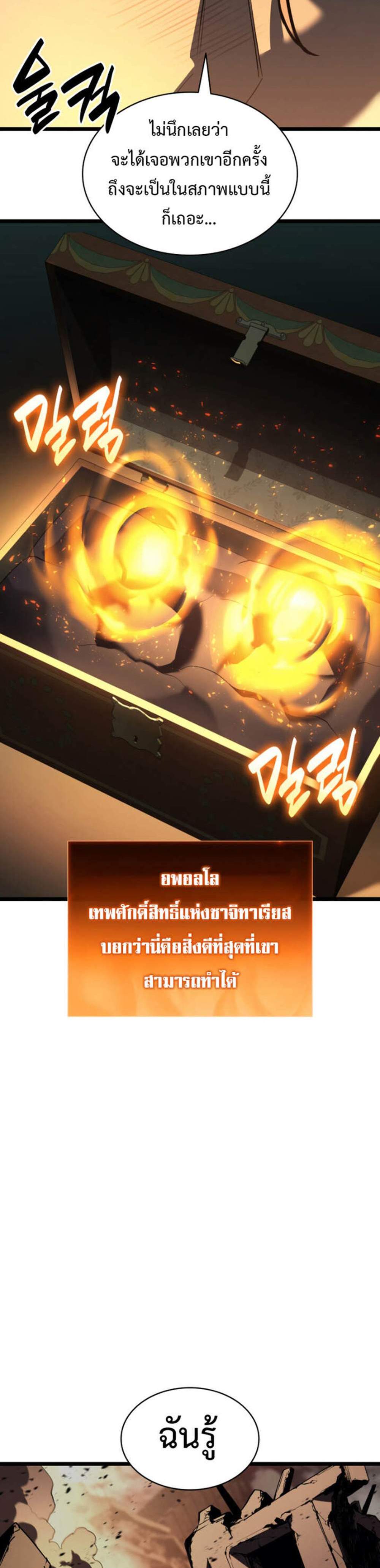 The Return of The Disaster-Class Hero แปลไทย