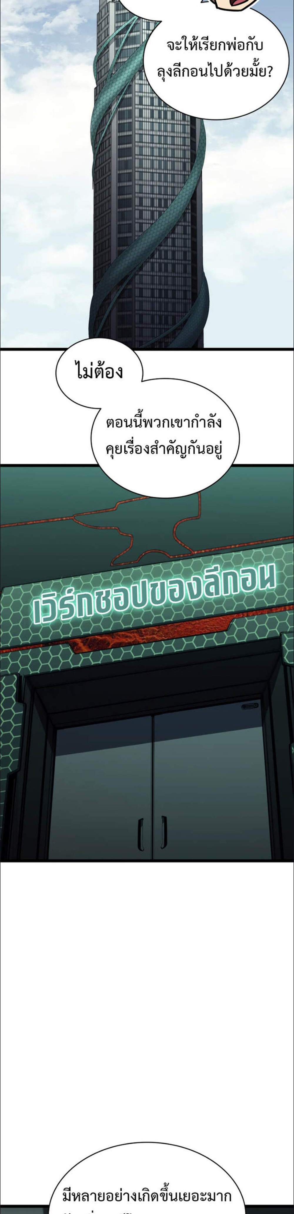 The Return of The Disaster-Class Hero แปลไทย