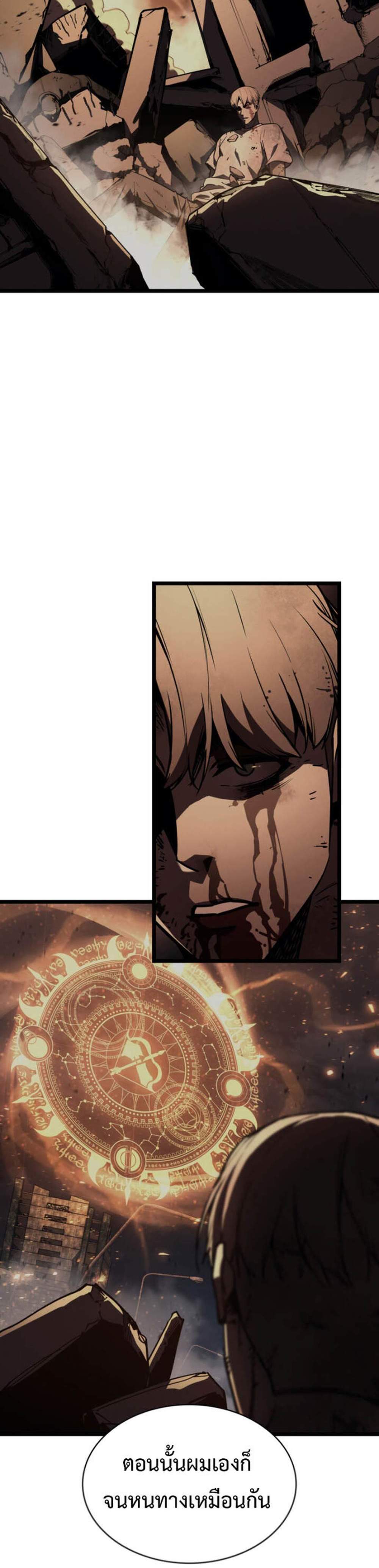 The Return of The Disaster-Class Hero แปลไทย