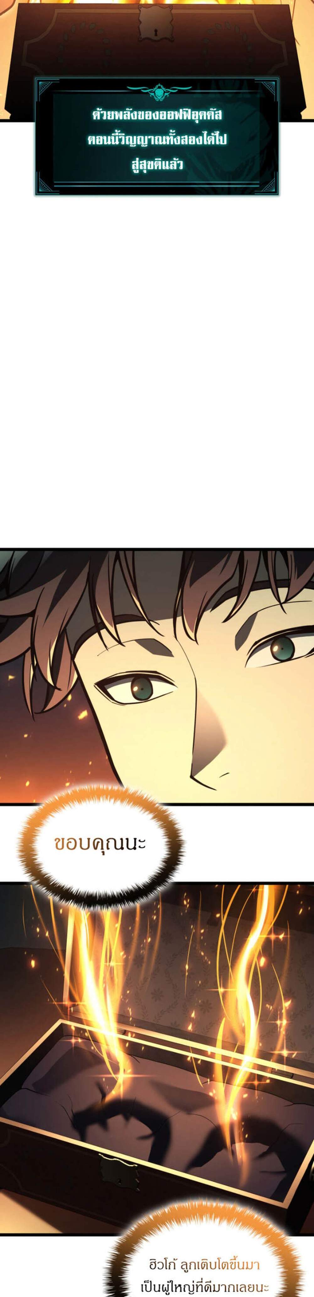 The Return of The Disaster-Class Hero แปลไทย
