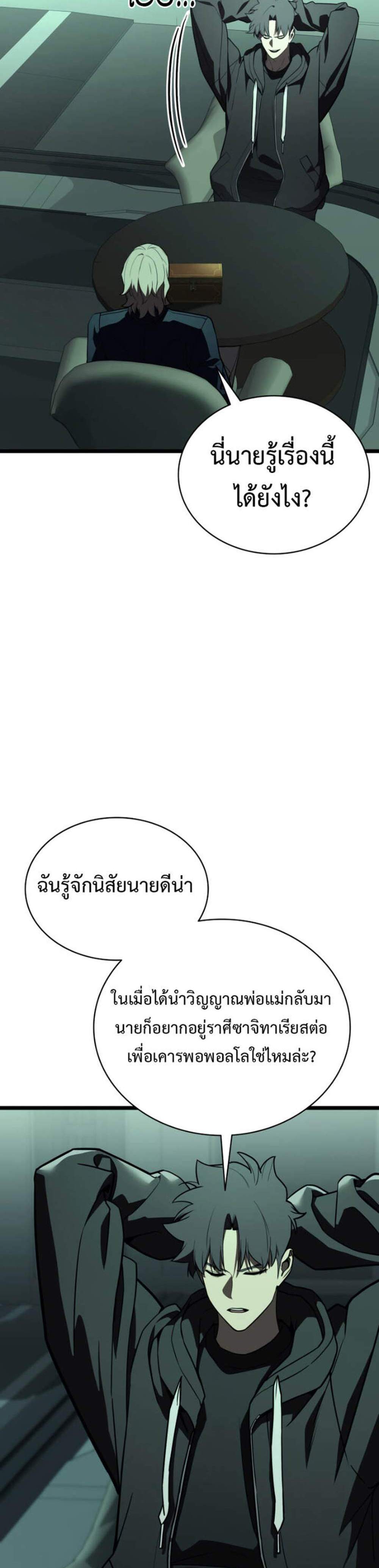 The Return of The Disaster-Class Hero แปลไทย