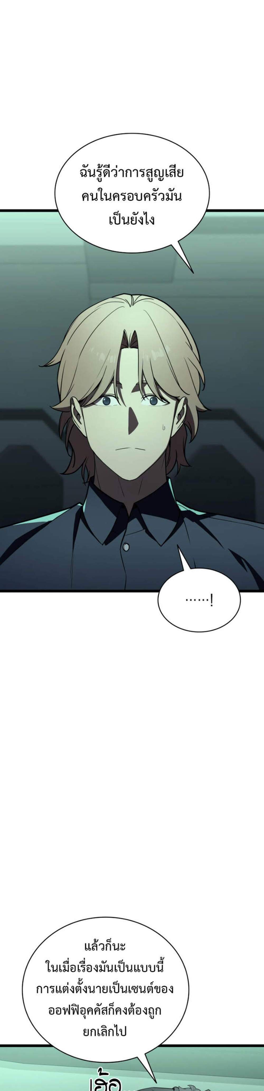 The Return of The Disaster-Class Hero แปลไทย