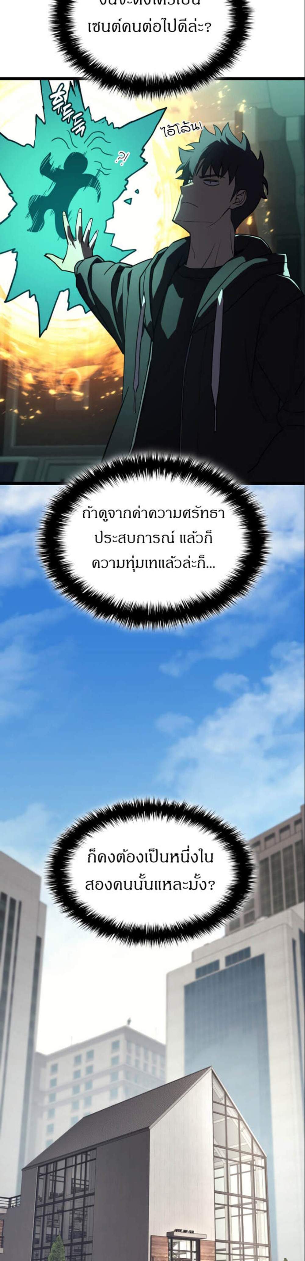 The Return of The Disaster-Class Hero แปลไทย