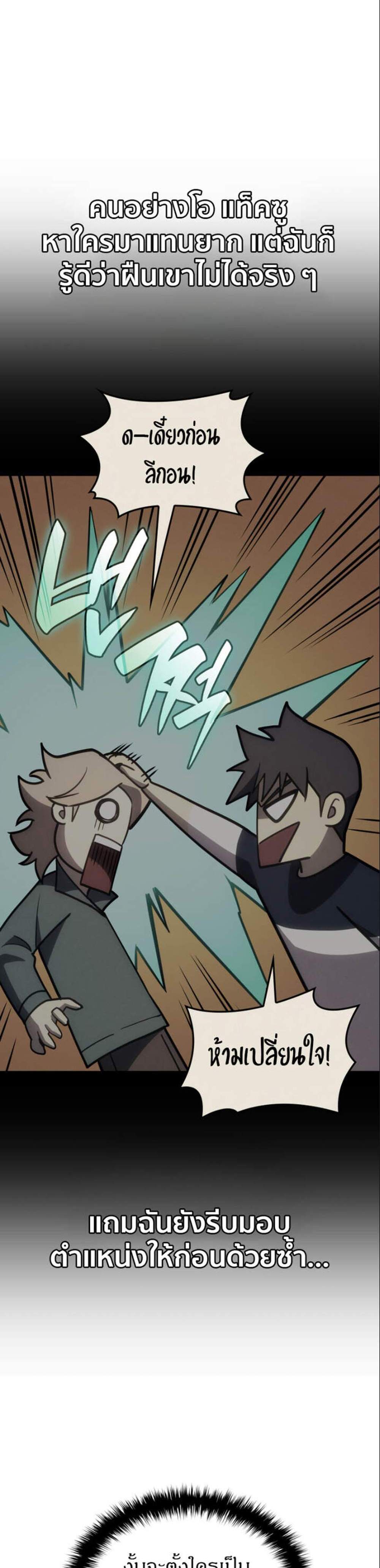 The Return of The Disaster-Class Hero แปลไทย