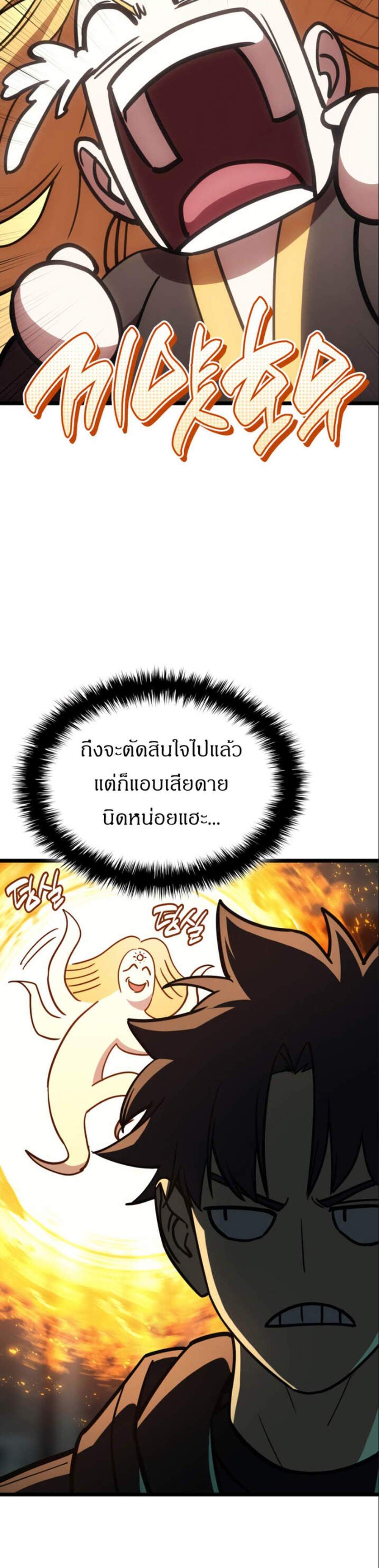 The Return of The Disaster-Class Hero แปลไทย