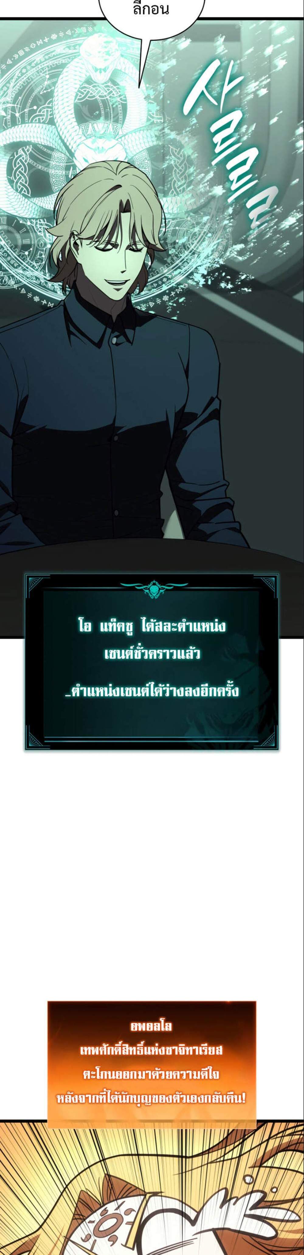 The Return of The Disaster-Class Hero แปลไทย