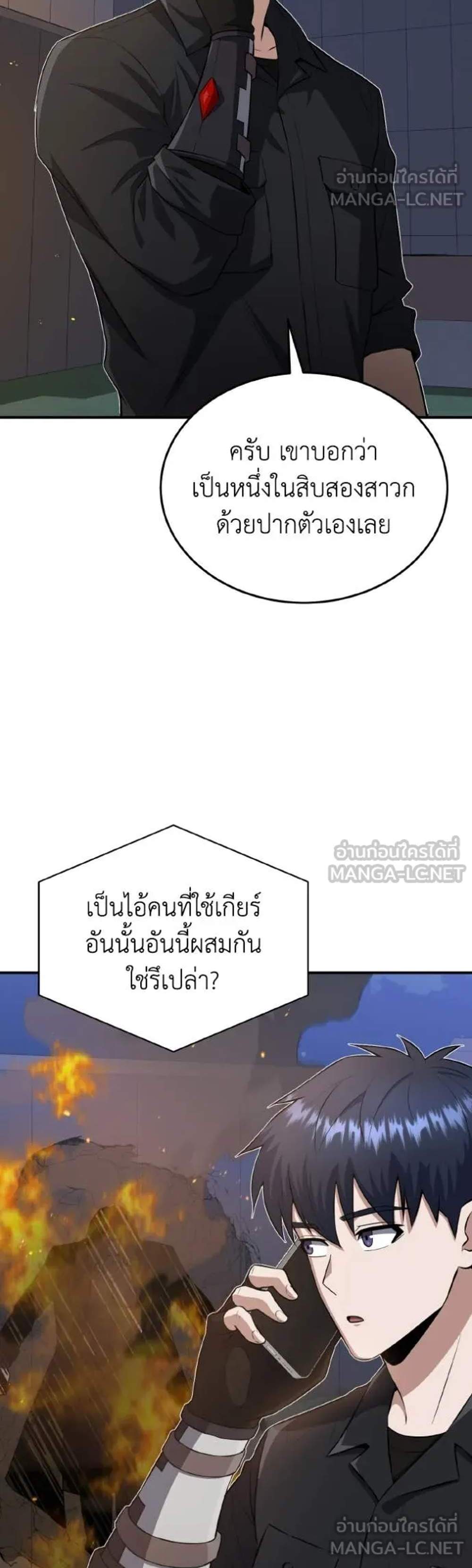 Genius of the Unique Lineage อัจฉริยะนอกคอก แปลไทย