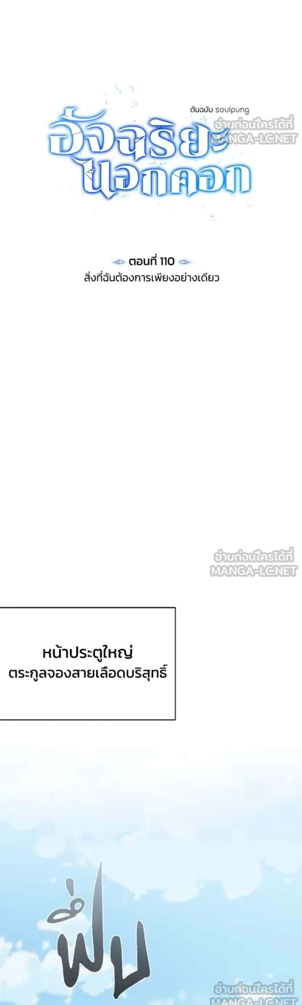 Genius of the Unique Lineage อัจฉริยะนอกคอก แปลไทย